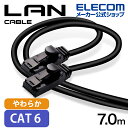 エレコム CAT6準拠 LANケーブル やわらか7m ツメ折れ防止 爪折れ防止 7m ブラック LD-C6YT/BK70