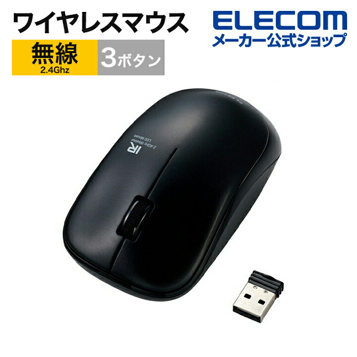 エレコム IRマウス ワイヤレス IR LED マウス IR08DRシリーズ 無線マウス 3ボタン 省電力 ブラック M-FIR08DRBKのサムネイル