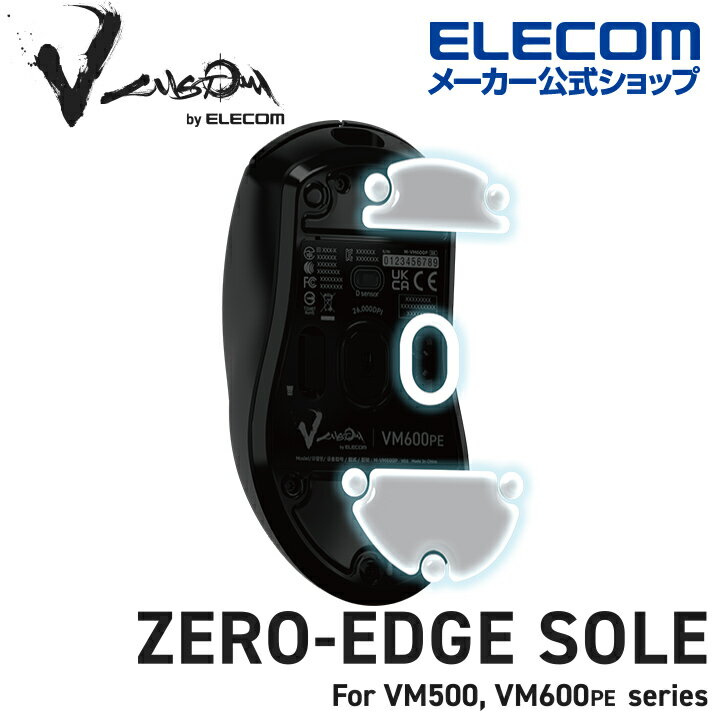 エレコム Vcustom ゲーミングマウス VM500 / VM600PE 専用 交換ソール V custom VカスタムM-S-VM600