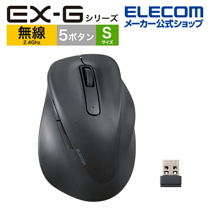 エレコム ワイヤレス マウス 静音 EX-G 無線2.4GHz Sサイズ 5ボタン 抗菌仕様 静音設計 ブラック M-XGS30DBSKBK