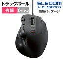 エレコム トラックボールマウス 有線 6ボタン USBトラックボール ...(2)