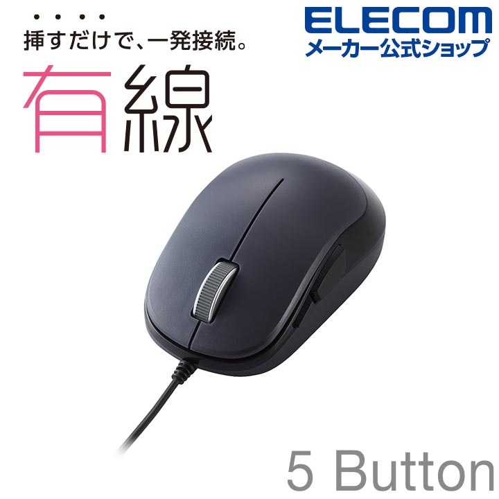 エレコム BlueLED マウス 5ボタン 有線マウス EPRIM 有線 5ボタン ブラック M-Y9UBXBK