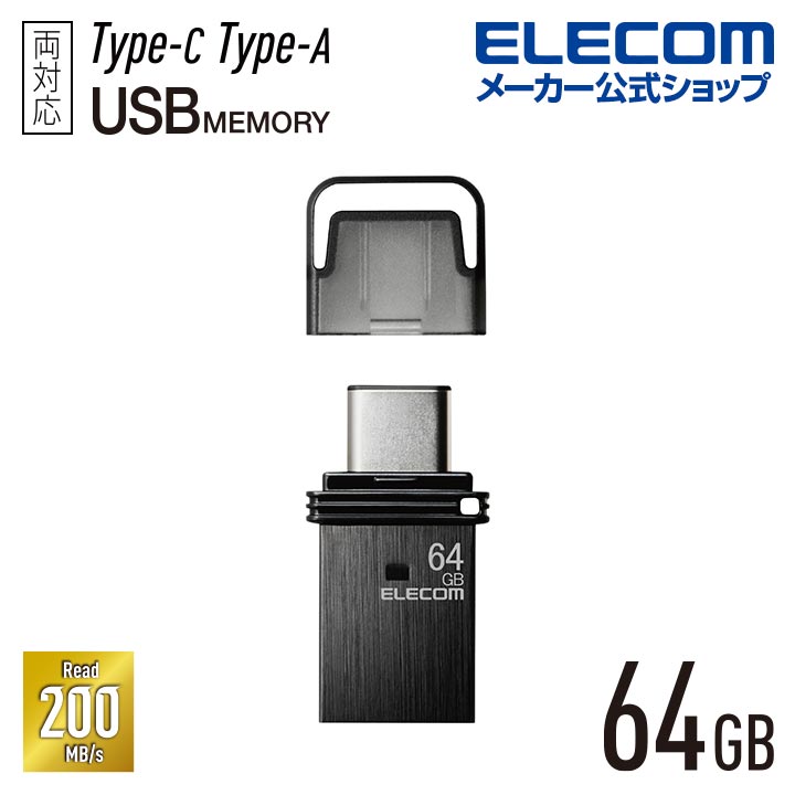 エレコム USBメモリ キャップ式 USB Type-C(TM) メモリ 64GB USB3.1(Gen1) Type-C ブラック MF-CAU32064GBK