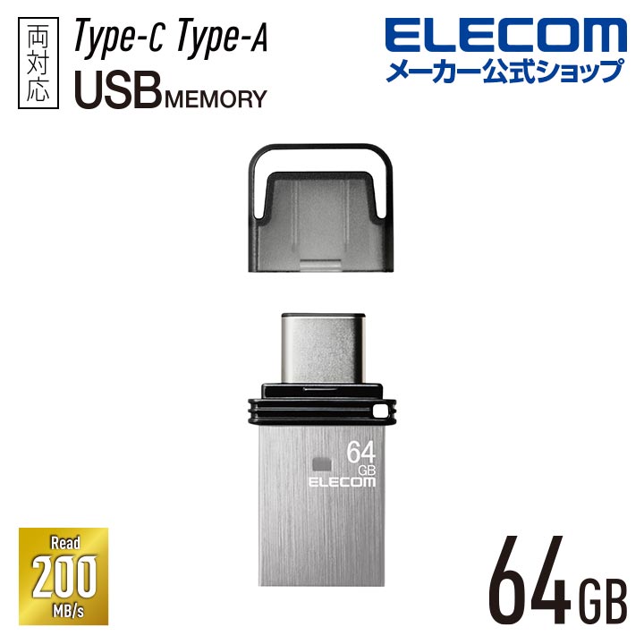 エレコム USBメモリ キャップ式 USB Type-C(T