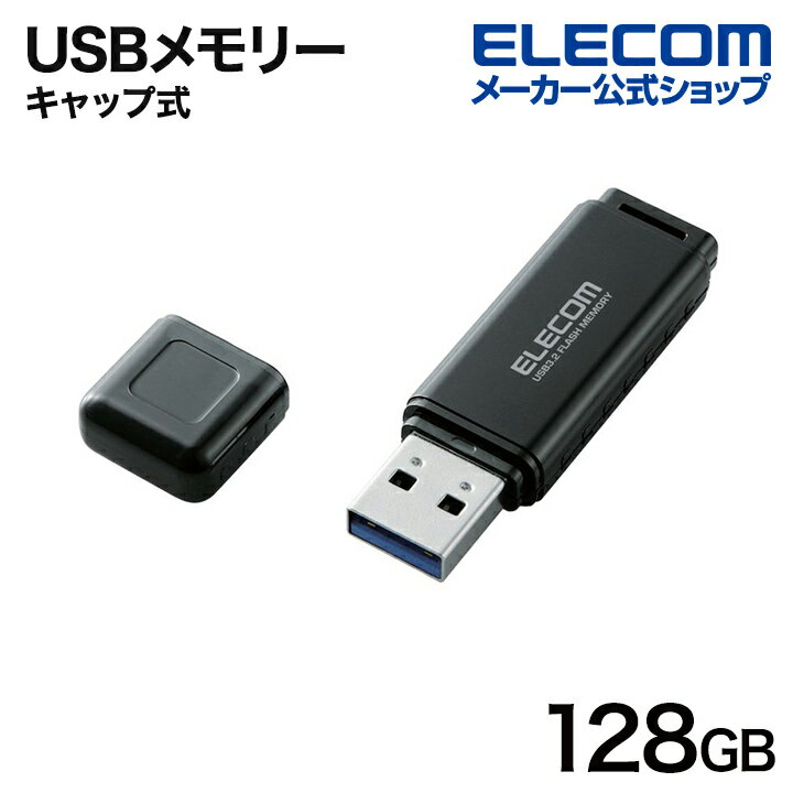 エレコム USBメモリ USB3.2(Gen1) キャップ式 メモリ 128GB シンプルなデザイン 128GB ブラック MF-HSU3128GBK/E