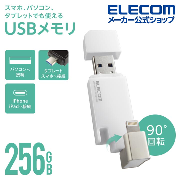 쥳 Lightning USB Lightningͥ USB3.2 Gen1  饤ȥ˥ USB3.2(Gen1) USB3.0б 256GB Type-CѴץ ۥ磻 MF-LGU3B256GWH