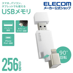 쥳 Lightning USB Lightningͥ USB3.2 Gen1  饤ȥ˥ USB3.2(Gen1) USB3.0б 256GB Type-CѴץ ۥ磻 MF-LGU3B256GWH