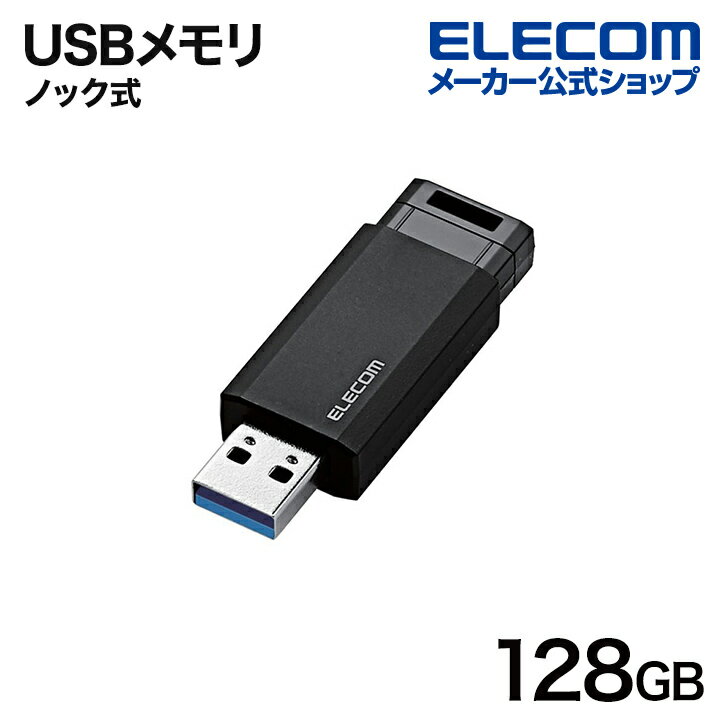 エレコム USBメモリ USB3.2(Gen1) ノック式 