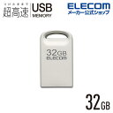 エレコム USBメモリ USB3.2対応 超小型 USBメモリ 32GB USB3.2(Gen1)対応 シルバー MF-SU3A032GSV(2)