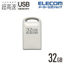 エレコム USBメモリ USB3.2対応 超小型 USBメモリ 32GB USB3.2(Gen1)対応 シルバー MF-SU3A032GSV