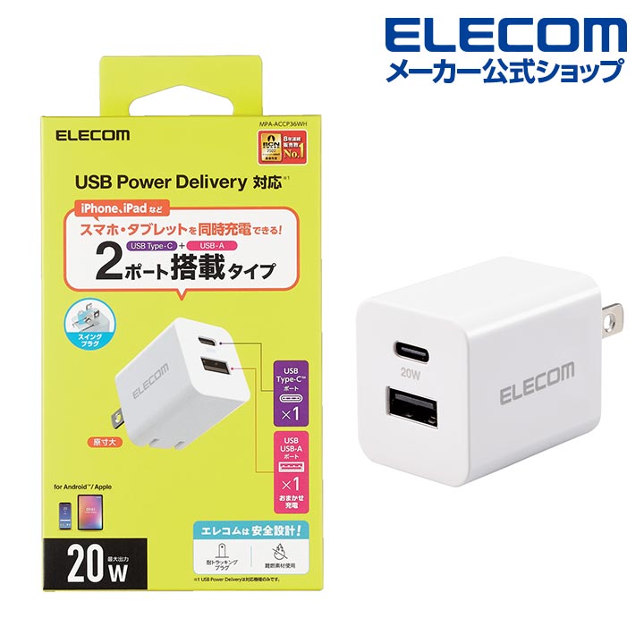 エレコム AC充電器 USB Power Delivery 