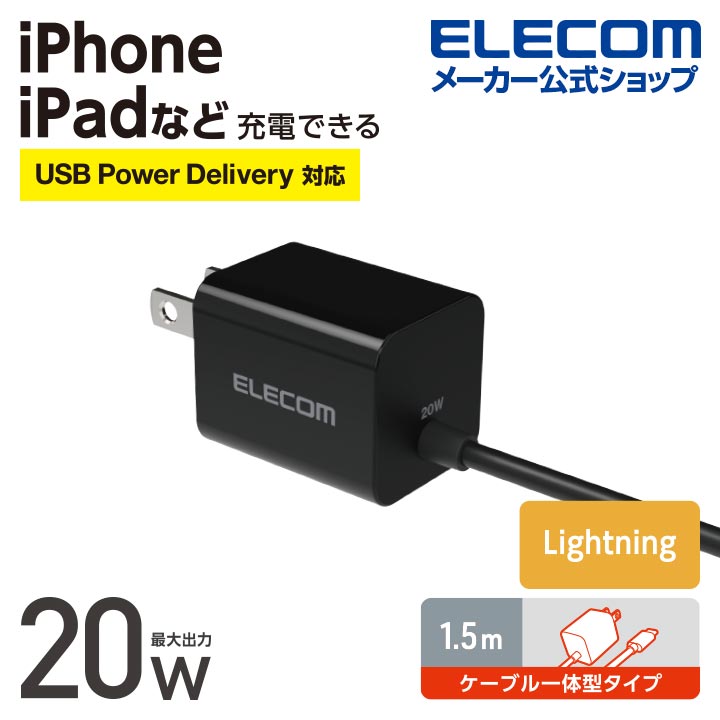 GR Lightning AC[d USB Power Delivery 20W LightningP[ǔ^ Lightning AC [d CgjO USB Power DeliveryΉ 20W Lightning P[ǔ^ XCOvO 1.5m ubN MPA-ACLP05BK