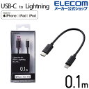 エレコム USB C - Lightning ケーブル 0.1m タイプC ライトニング スタンダード 0.1m ブラック MPA-CL01XBK