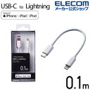 エレコム USB C - Lightning ケーブル 0.1m タイプC ライトニング スタンダード 0.1m ホワイト MPA-CL01XWH