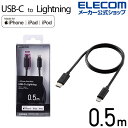 エレコム USB C - Lightning ケーブル 0.5m タイプC ライトニング スタンダード 0.5m ブラック MPA-CL05XBK