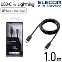 エレコム USB C - Lightning ケーブル 1.0m タイプC ライトニング スタンダード 1m ブラック MPA-CL10XBK
