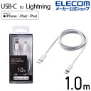 エレコム USB C - Lightning ケーブル 1.0m タイプC ライトニング スタンダード 1m ホワイト MPA-CL10XWH