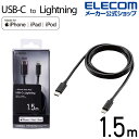 エレコム USB C - Lightning ケーブル 1.5m タイプC ライトニング スタンダード 1.5m ブラック MPA-CL15XBK