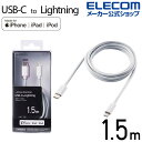 エレコム USB C - Lightning ケーブル 1.5m タイプC ライトニング スタンダード 1.5m ホワイト MPA-CL15XWH
