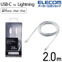 エレコム USB C - Lightning ケーブル 2.0m タイプC ライトニング スタンダード 2m ホワイト MPA-CL20XWH