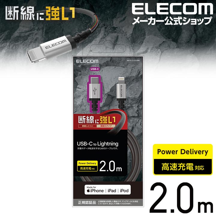 ���쥳�� USB C-Lightning�����֥� ���ѵ� 2.0m ������C �饤�ȥ˥� ���š��ǡ���ž�� �֥�å� ELECOM MPA-CLS20XBK