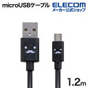 エレコム microUSBケーブル 2A対応カラフル micro USB ケーブル 充電 データ通信 2A出力 1.2m カラフル ブラック MPA-FAMB2U12CBK
