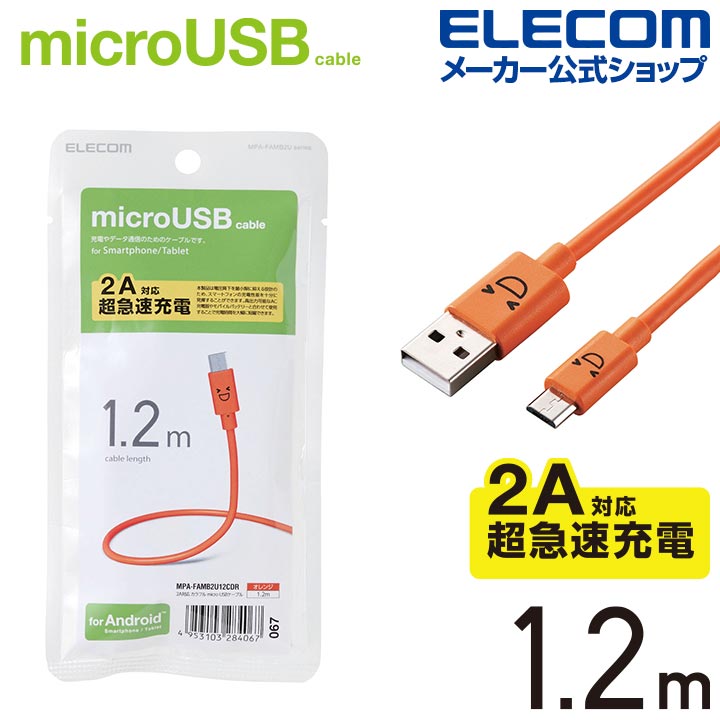 エレコム microUSBケーブル 2A対応カラフル mic