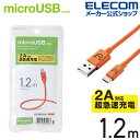 エレコム microUSBケーブル 2A対応カラフル microUSBケーブル 2A出力 1.2m カラフル オレンジ MPA-FAMB2U12CDR