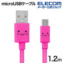 エレコム microUSBケーブル 2A対応カラフル micro USB ケーブル 充電 データ通信 2A出力 1.2m カラフル ピンク MPA-FAMB2U12CPN