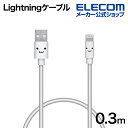 エレコム Lightningケーブル カラフル ライトニング ケーブル 充電 データ通信 0.3m ホワイト MPA-FUAL03CWH