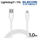 エレコム Lightningケーブル スタンダード ライトニング ケーブル 充電 データ通信 1.0m ホワイト MPA-FUAL10WH