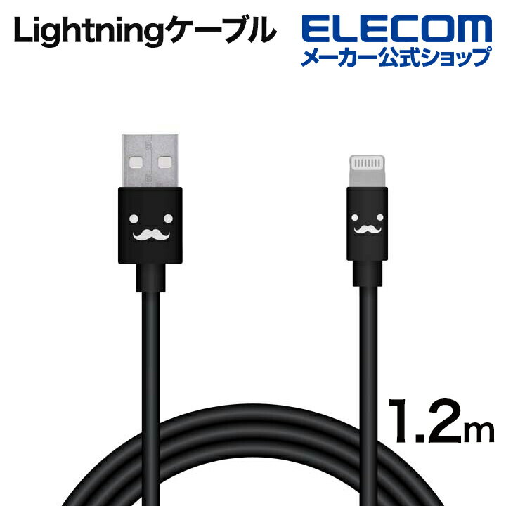 エレコム Lightningケーブル カラフル ライトニング ケーブル 充電 データ通信 1.2m ブラック MPA-FUAL12CBK