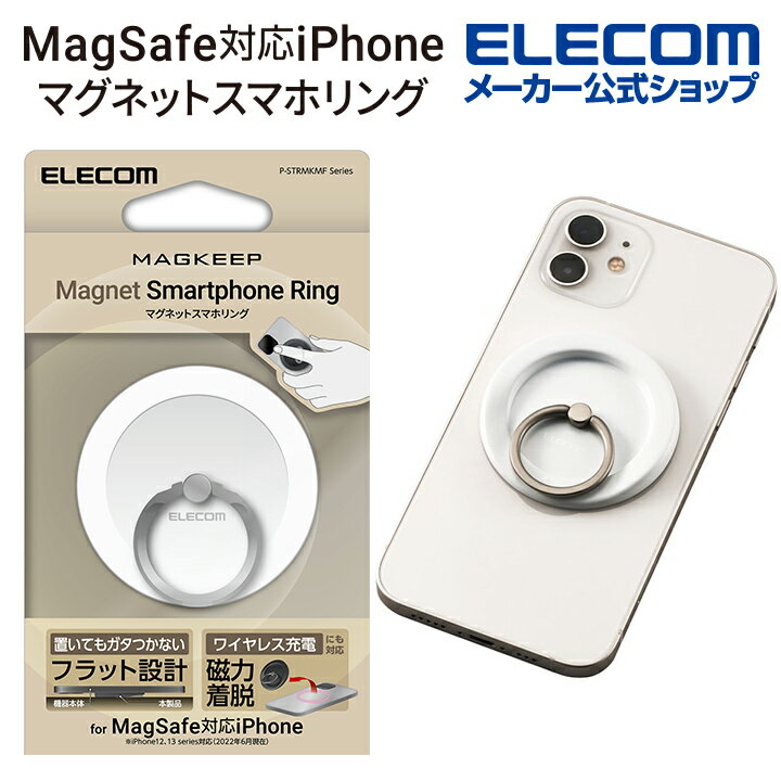 エレコム マグネット スマホリング MAGKEEP MagSafe 対応 iPhone用アクセサリ フラット MAGKEEP ホワイト P-STRMKMFWH