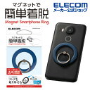 エレコム マグネット スマホリング メタルプレート付属 マグネット 着脱 リング クリア ネイビー P-STRMKPCRNV