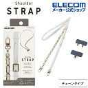 エレコム スマホ ショルダーストラップ チェーンタイプ スマホ ショルダー ストラップ 好きな スマホケース に取り付けられる チェーンタイプ ストラップ シート付属 ホワイト P-STSDH2CHWH