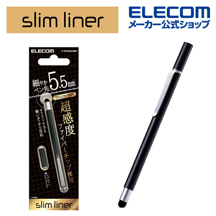 エレコム スマートフォン・タブレット 用 タッチペン 超感度スリム タッチペン スリムタッチペン 超感度 マグネットキャップ付き ブラック P-TPSLIMC02BK