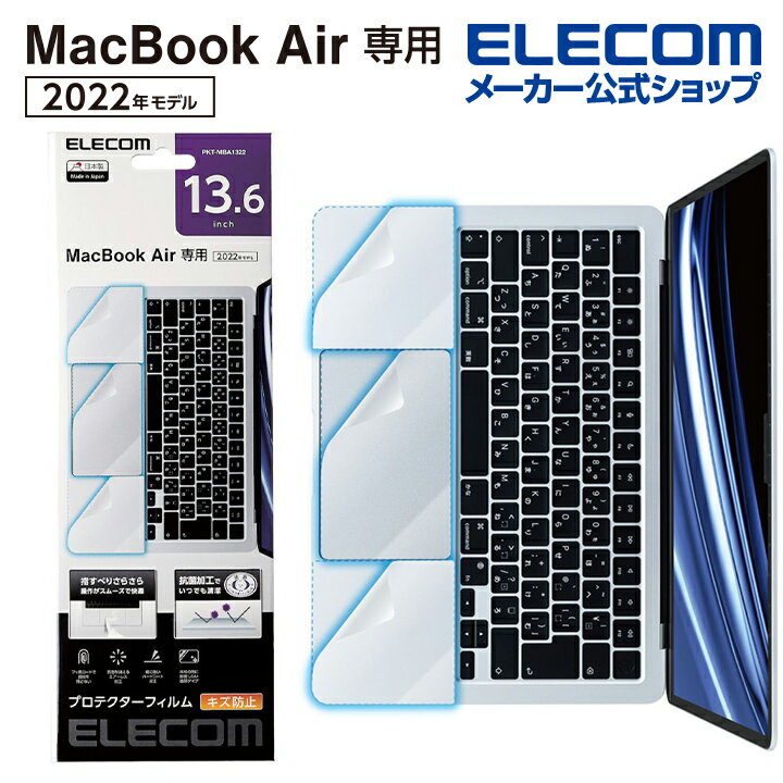 エレコム MacBookAir 13.6インチ 用 プロテクター フィルム マックブック エア MacBook Air (2022) 13.6inch 抗菌 ト…