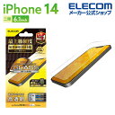 エレコム iPhone 14 用 ガラスフィルム セラミックコート 高透明 iPhone14 / iPhone13 / iPhone13 Pro 6.1インチ ...