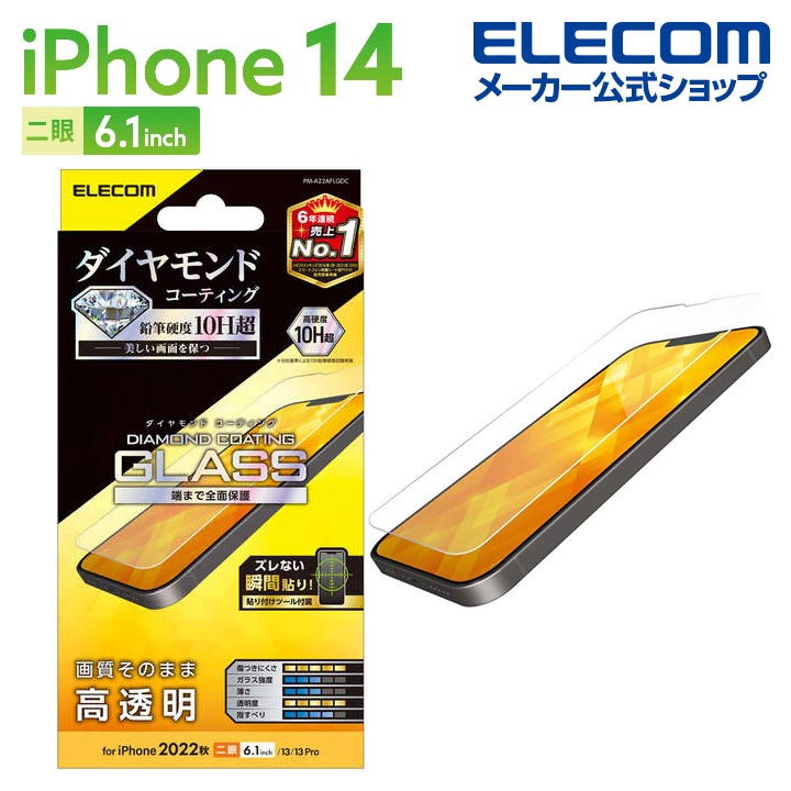 楽天市場】エレコム iPhone 14 用 ガラスフィルム ダイヤモンド