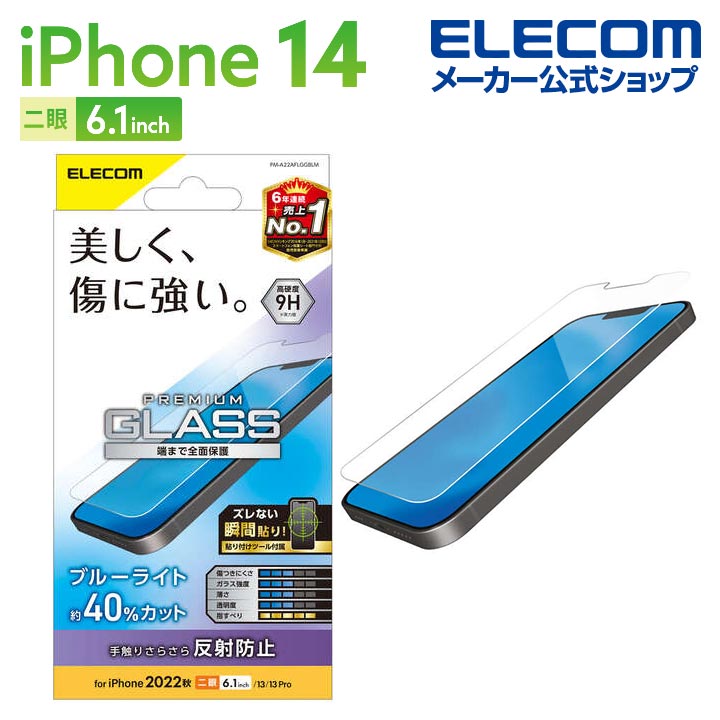 쥳 iPhone 14  饹ե ȿɻ ֥롼饤ȥå iPhone14 / iPhone13 / iPhone13 Pro 6.1 饹 վ ݸե PM-A22AFLGGBLM
