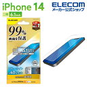 エレコム iPhone 14 用 ガラスフィルム カバー率99% 高透明 ブルーライトカット iPhone14 / iPhone13 / iPhone13 Pr...