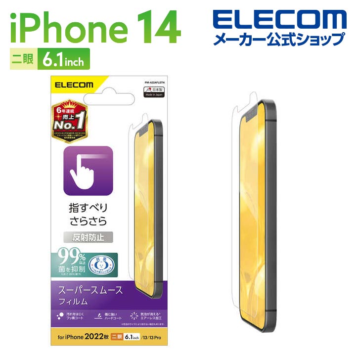 쥳 iPhone 14  ե ࡼ ɻ ȿɻ iPhone14 / iPhone13 / iPhone13 Pro 6.1 վ ݸե PM-A22AFLSTN