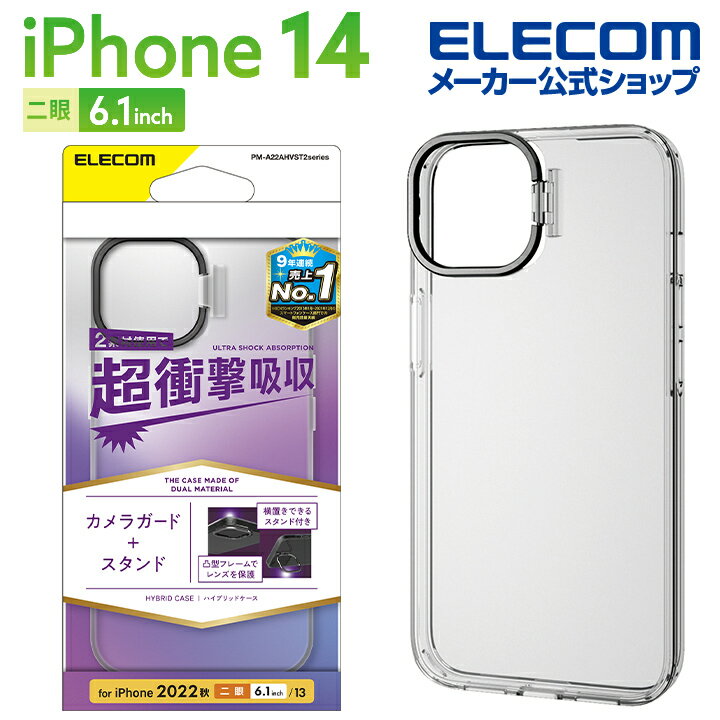 エレコム iPhone 14 用 ハイブリッドケ