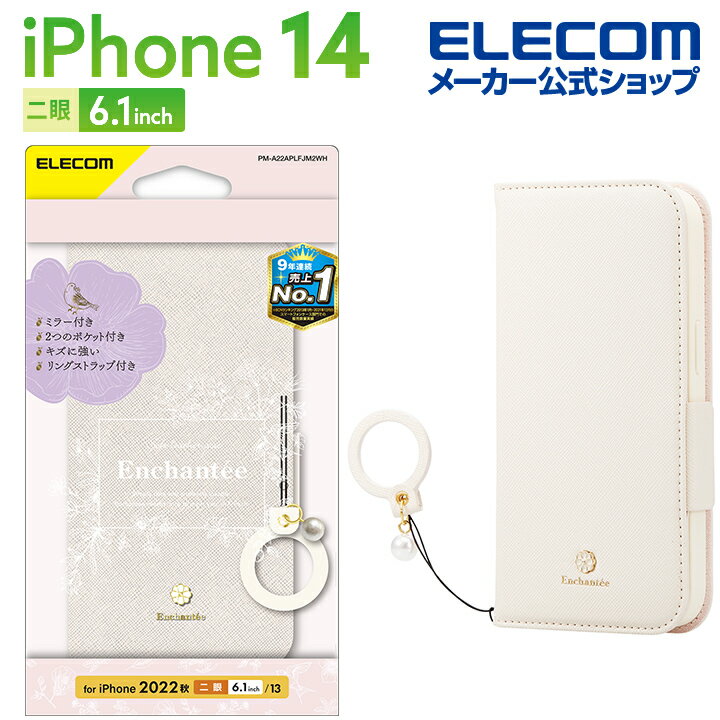 エレコム iPhone 14 用 ソフトレザーケース Enchante 039 e 磁石付 リング付 iPhone14 / iPhone13 6.1インチ ソフトレザー ケース カバー 手帳型 ホワイト PM-A22APLFJM2WH