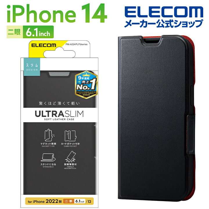 樂天商城 - エレコム iPhone 14 用 ソフトレザーケース 薄型 磁石付 iPhone14 / iPhone13 6.1インチ ソフトレザー ケース カバー 手帳型 ウルトラスリム ブラック ELECOM PM-A22APLFUBK