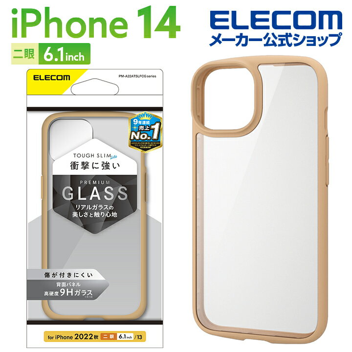 エレコム iPhone 14 用 TOUGH SLIM LITE フレームカラー 背面ガラス iPhone14 / iPhone13 6.1インチ ハイブリッド ケース カバー タフスリム ライト フレームカラー 背面クリア ベージュ PM-A22ATSLFCGBE