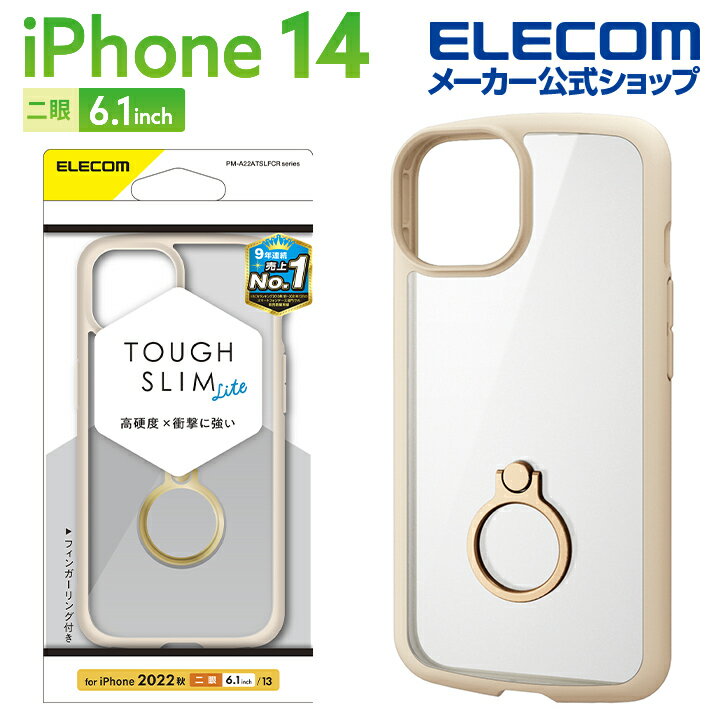 エレコム iPhone 14 用 TOUGH SLIM LITE フレームカラー リング付 iPhone14 / iPhone13 6.1インチ ハイブリッド ケース カバー タフスリム ライト フレームカラー 背面クリア アイボリー PM-A22ATSLFCRIV