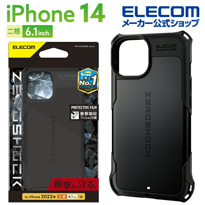 エレコム iPhone 14 用 ZEROSHOCK iPhone14 / iPhone13 6.1インチ ハイブリッド ケース カバー ゼロショック ブラック PM-A22AZEROBK