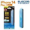 エレコム iPhone 14 Plus 用 フィルム 衝撃吸収 ブルーライトカット 高透明 iPhone14 Plus / iPhone13 Pro Max 6.7インチ 液晶 保護フィルム PM-A22BFLBLGPN