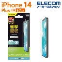 エレコム iPhone 14 Plus 用 フィルム 衝撃吸収 指紋防止 反射防止 iPhone14 Plus / iPhone13 Pro Max 6.7イン...